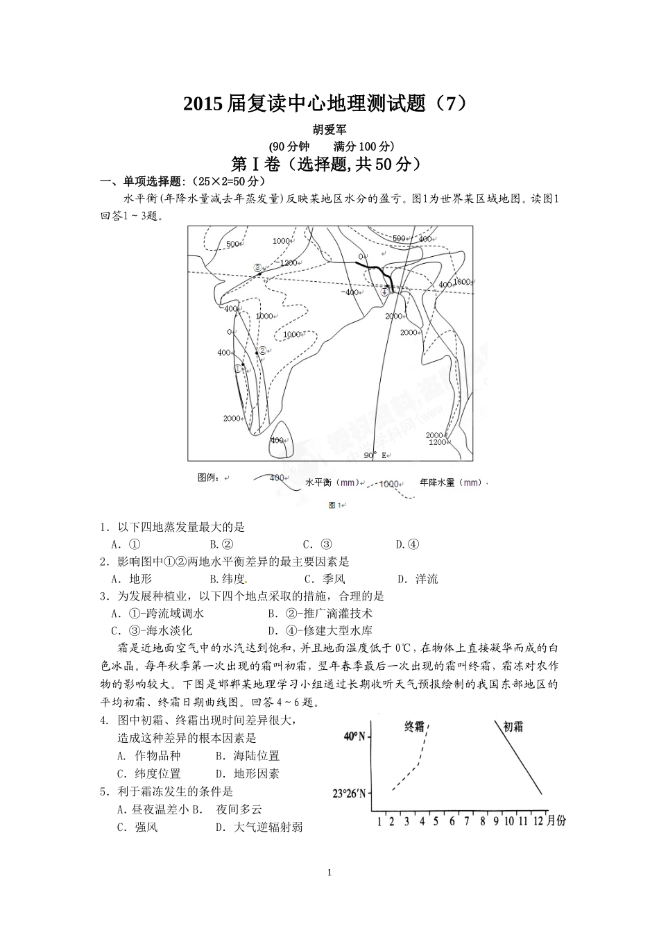 2015届复读中心地理测试题(7)_第1页