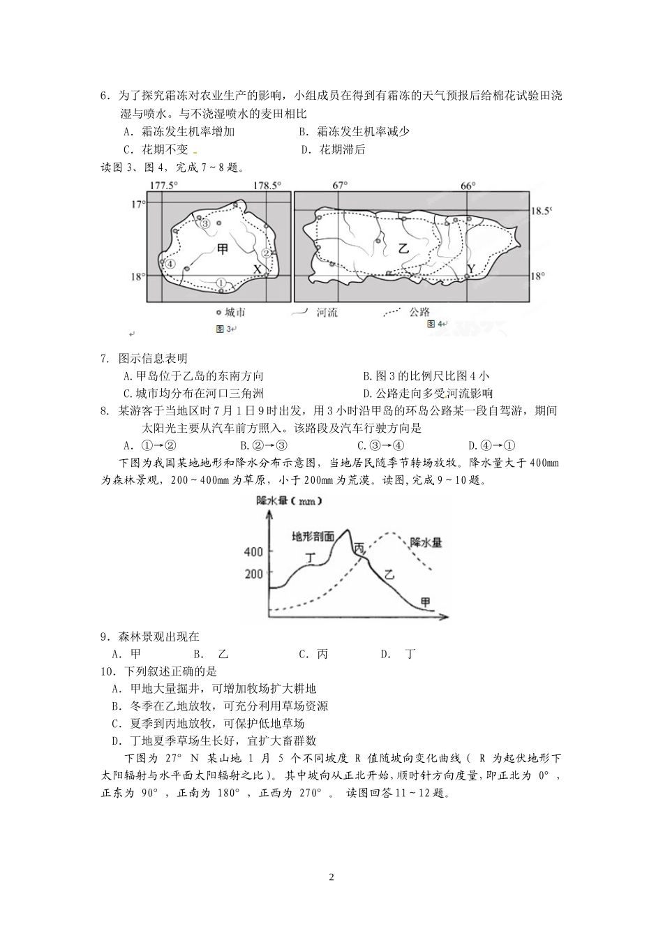 2015届复读中心地理测试题(7)_第2页