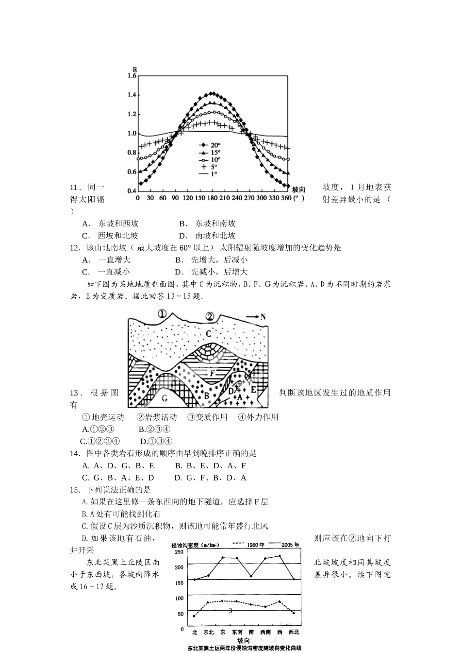 2015届复读中心地理测试题(7)_第3页