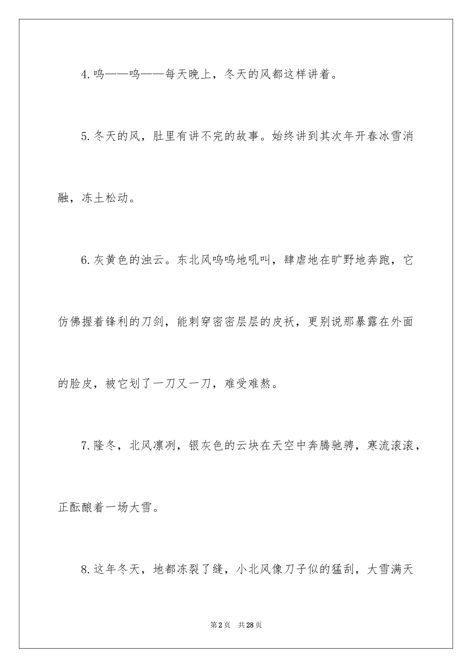 2024冬天的拟人句_1_第2页