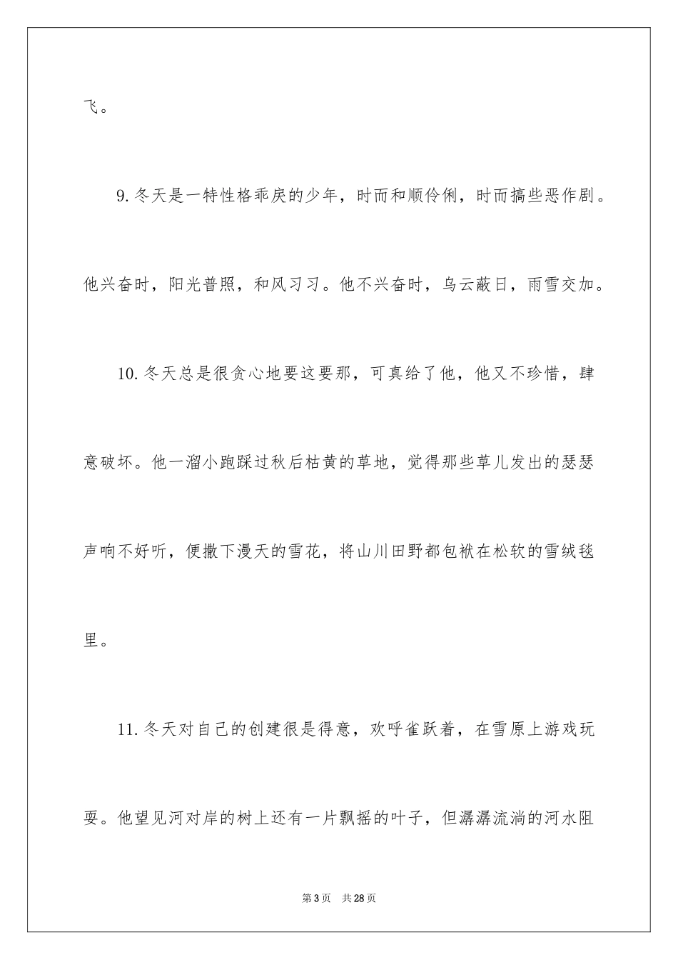 2024冬天的拟人句_1_第3页