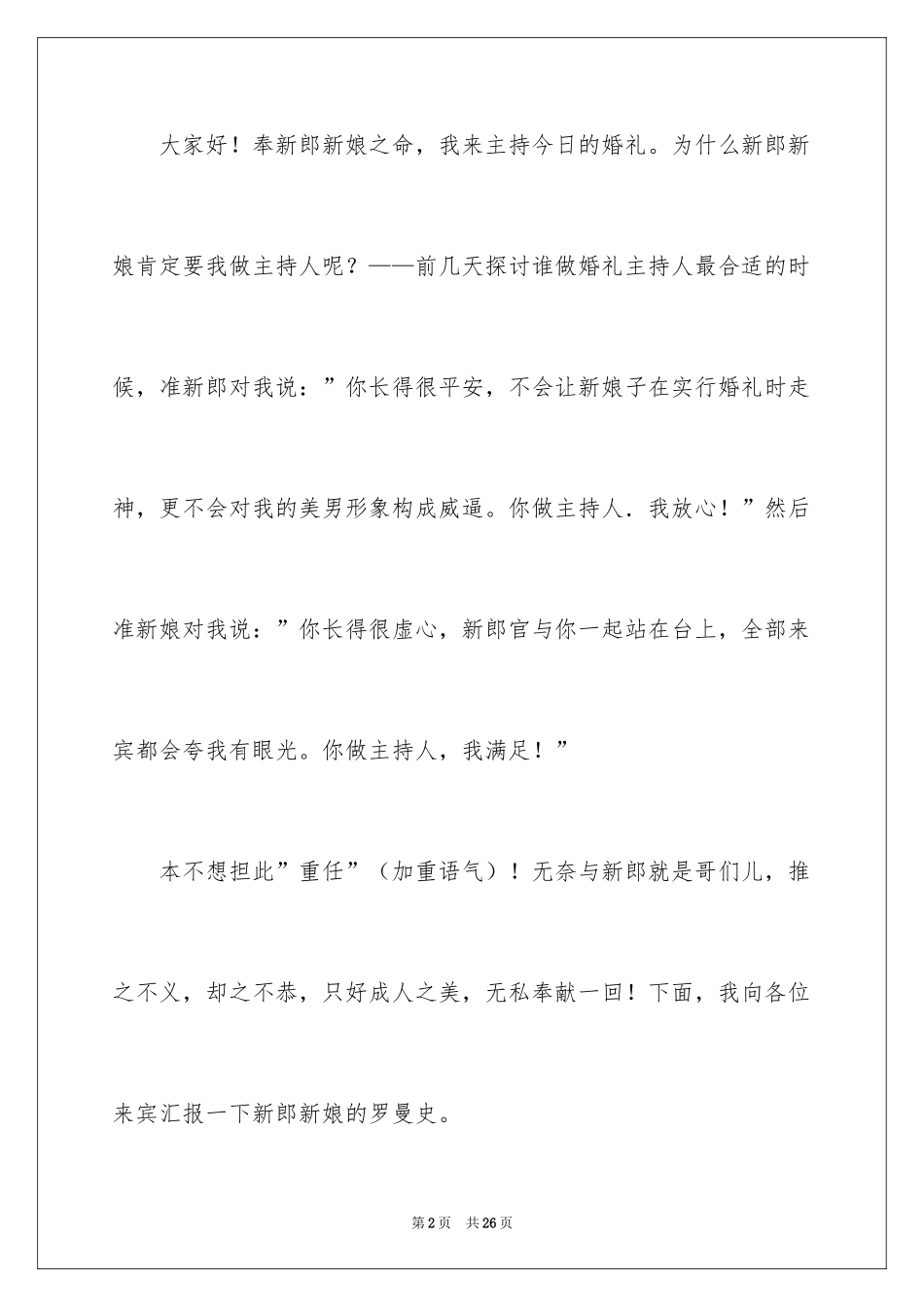 2024婚礼开场主持词_77_第2页