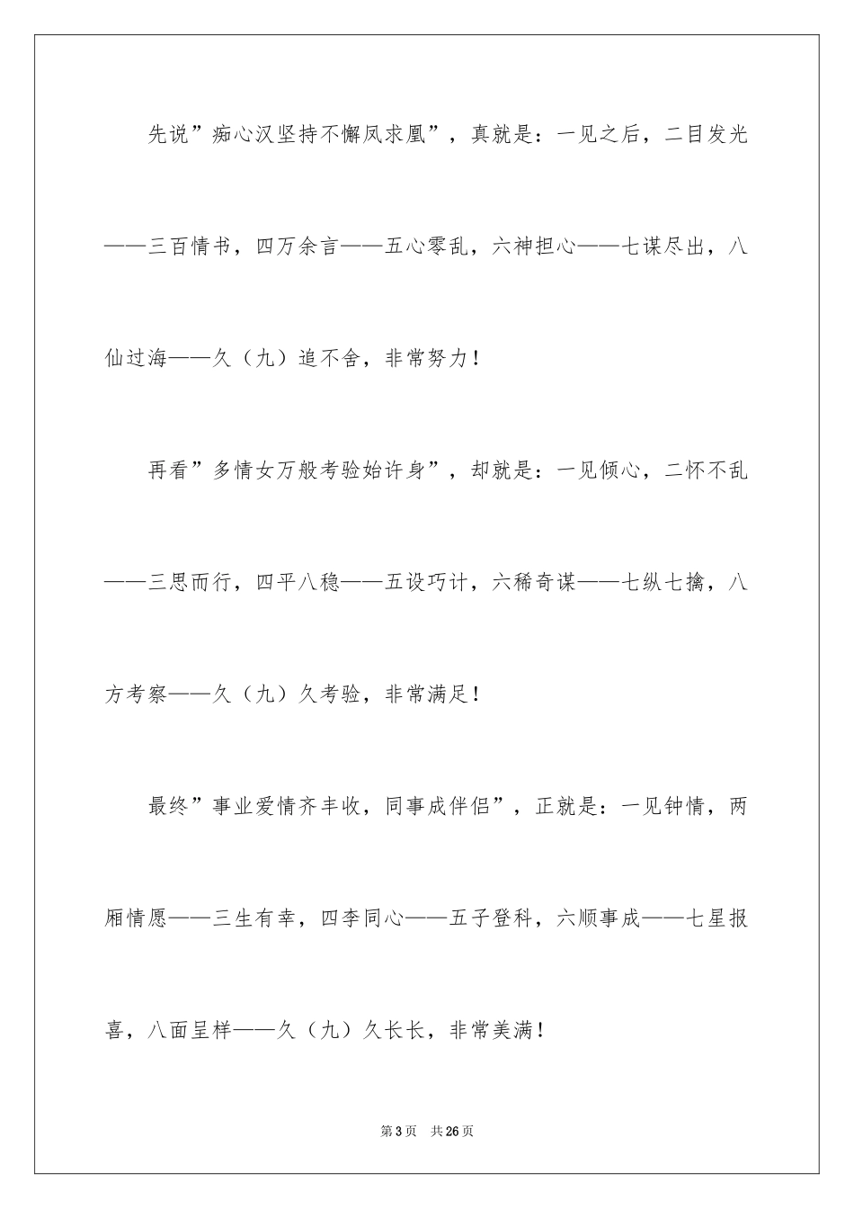 2024婚礼开场主持词_77_第3页