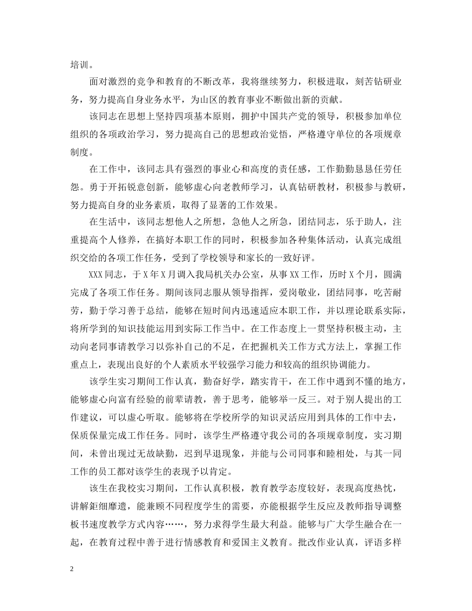 教师工作表现评语 _第2页