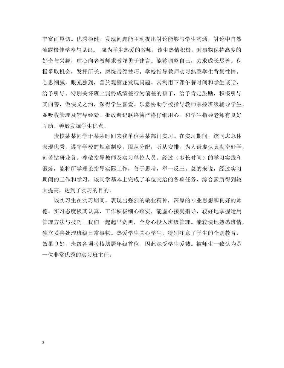 教师工作表现评语 _第3页