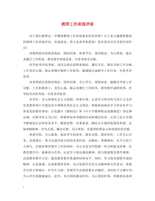 教师工作表现评语 