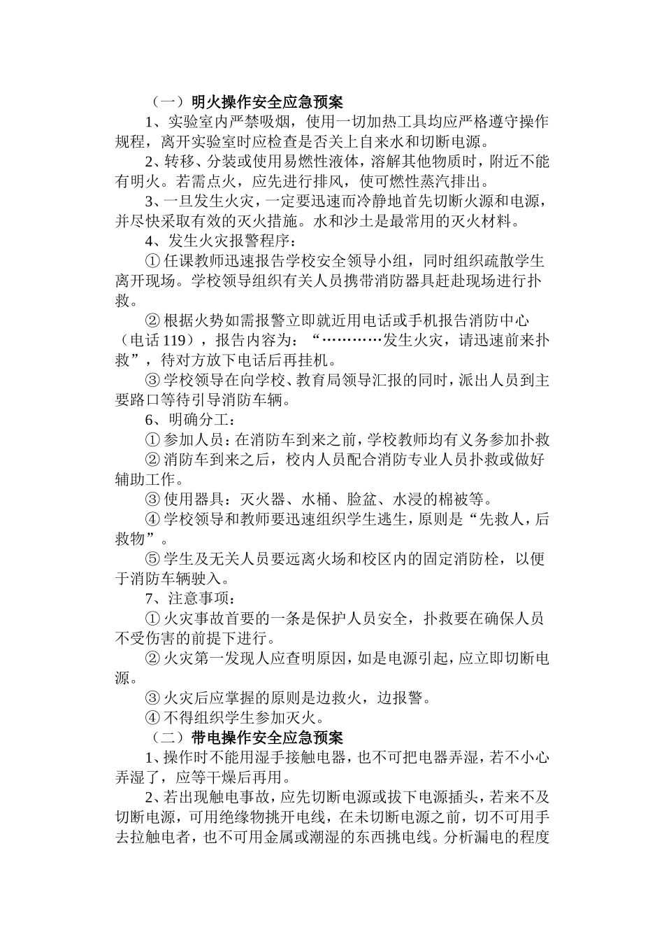 实验室安全应急预案_第2页