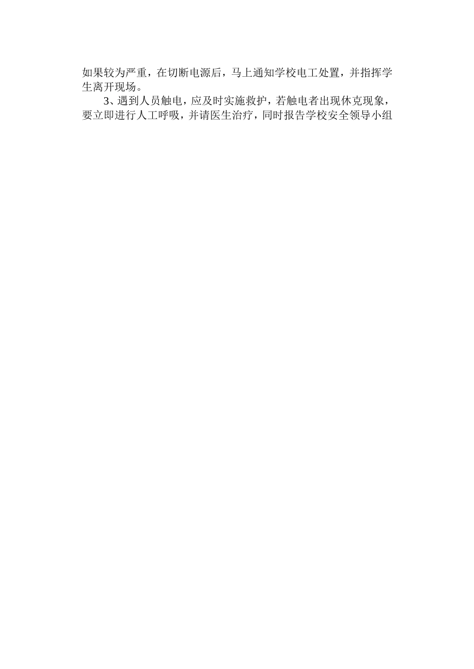 实验室安全应急预案_第3页