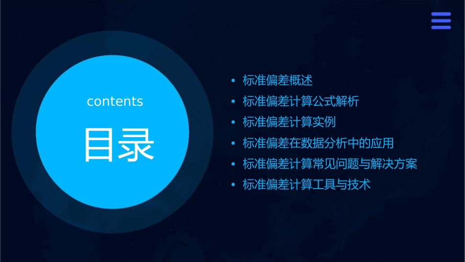 标准偏差计算课件_第2页