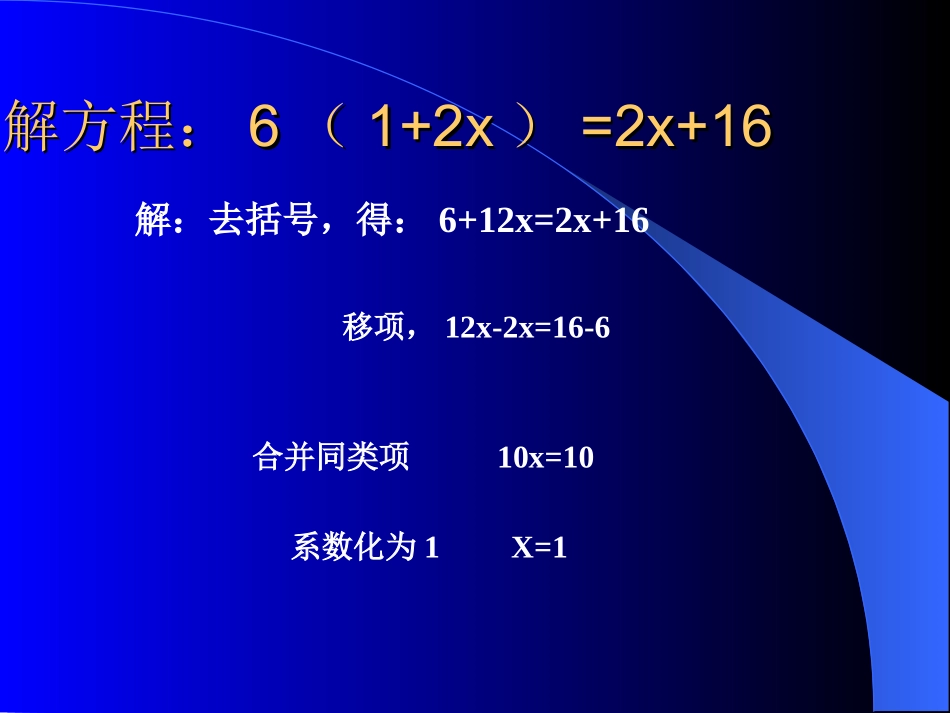 解一元一次方程 (2)_第2页