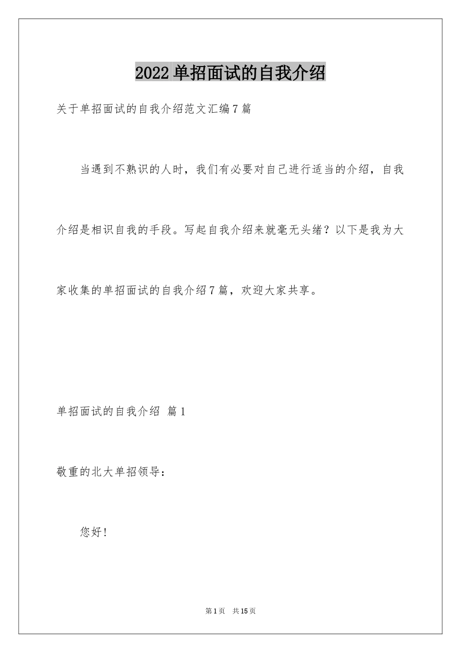 2024单招面试的自我介绍_78_第1页