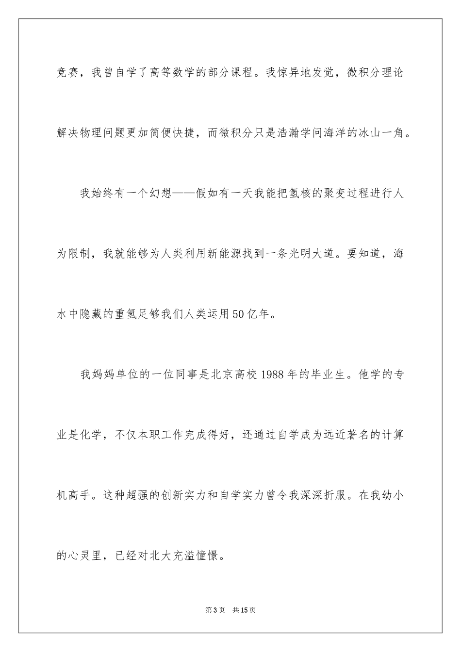 2024单招面试的自我介绍_78_第3页