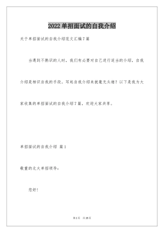2024单招面试的自我介绍_78
