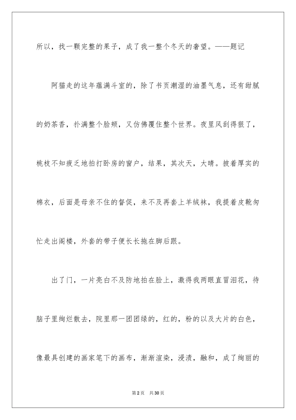 2024写物的作文_132_第2页