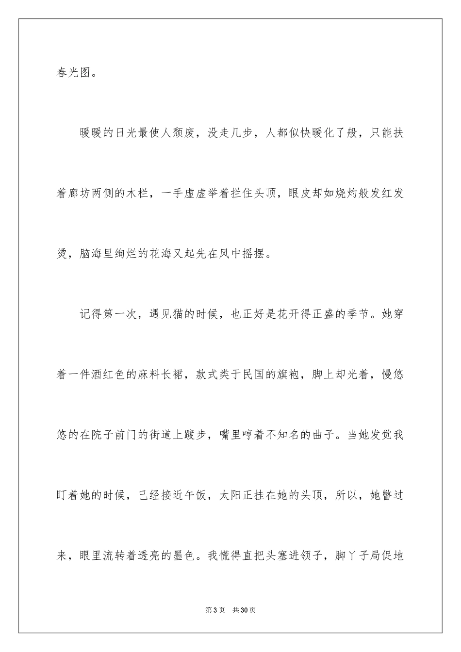 2024写物的作文_132_第3页