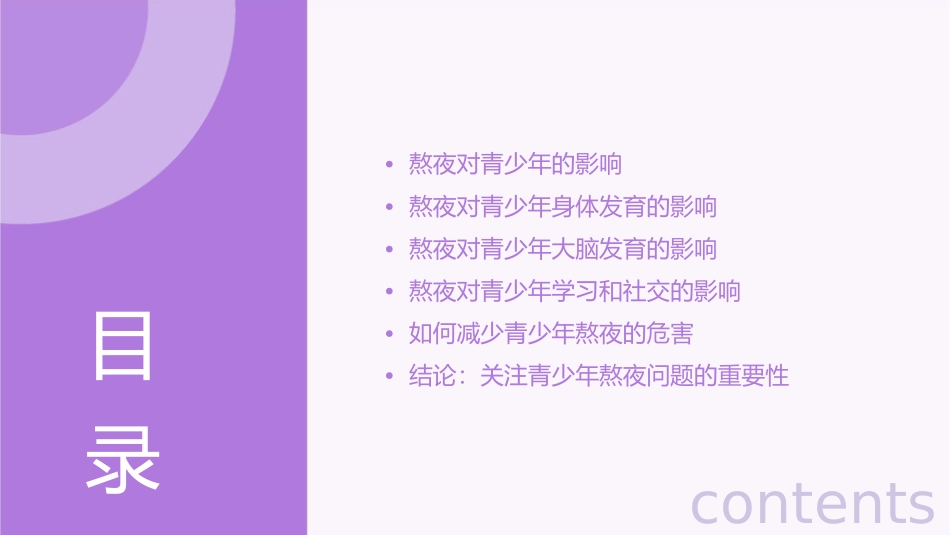 青少年熬夜的危害(精品)课件_第2页