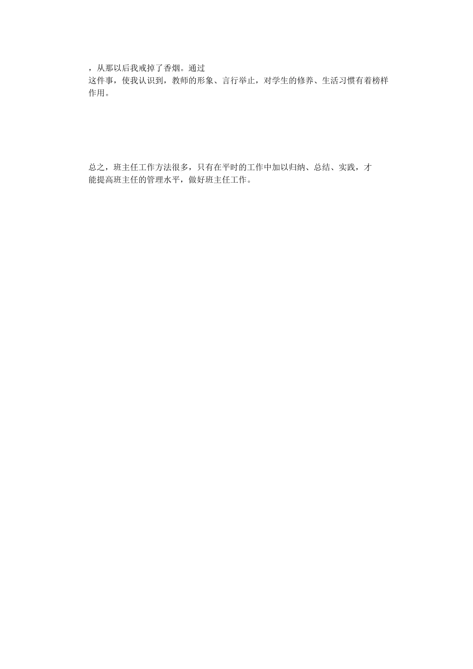 谈谈如何做好班主任工作_第3页