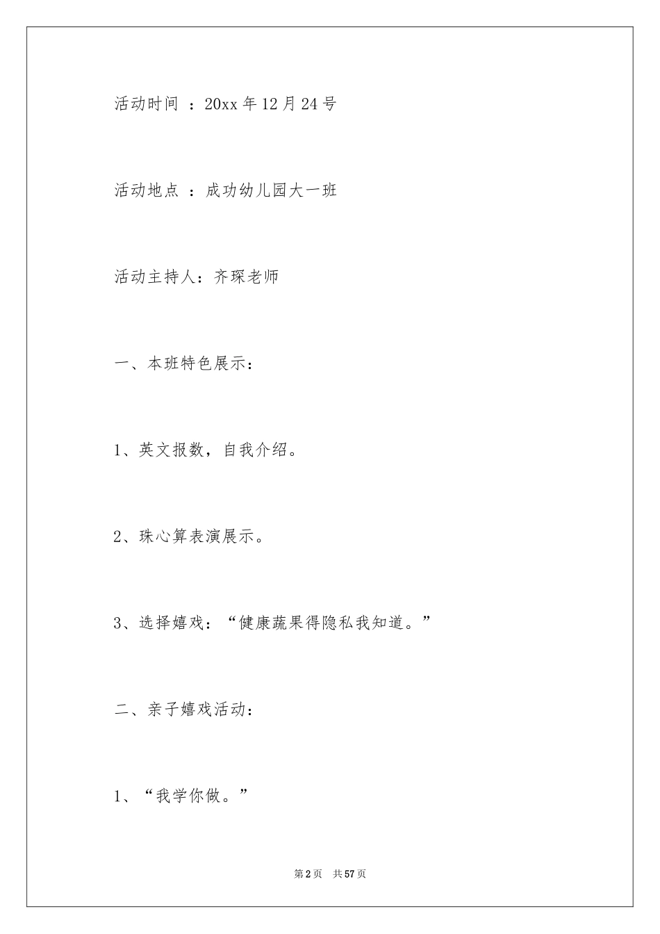 2024元旦活动计划幼儿园_36_第2页