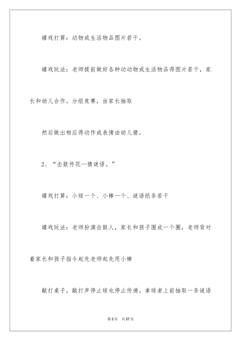 2024元旦活动计划幼儿园_36_第3页