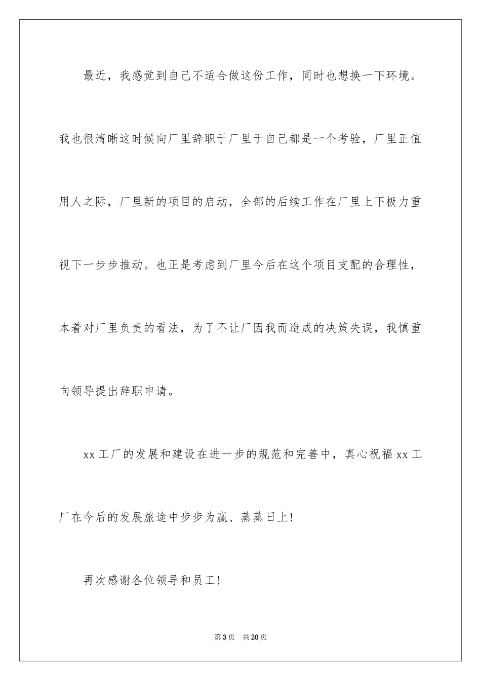 2024员工离职申请书_28_第3页