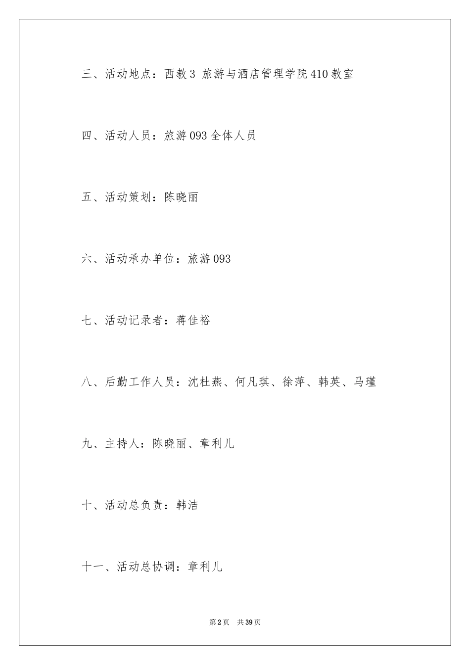 2024大学班级团日活动策划书_第2页