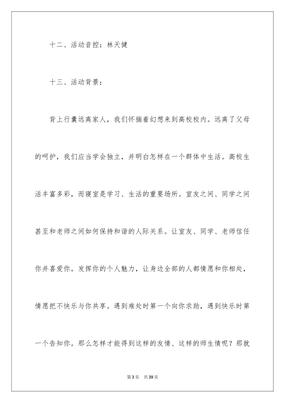 2024大学班级团日活动策划书_第3页