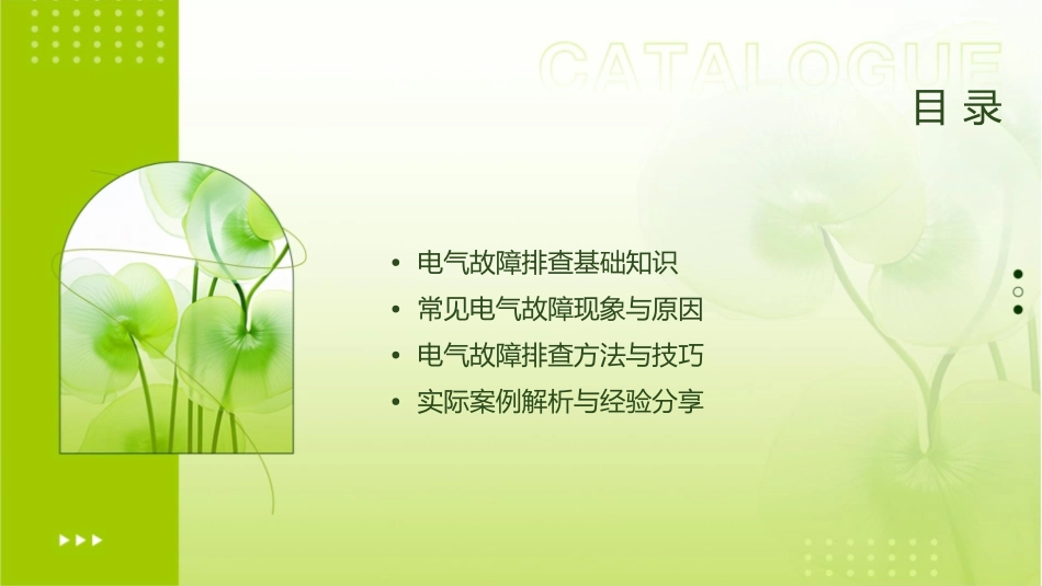 电气故障排查课件_第2页