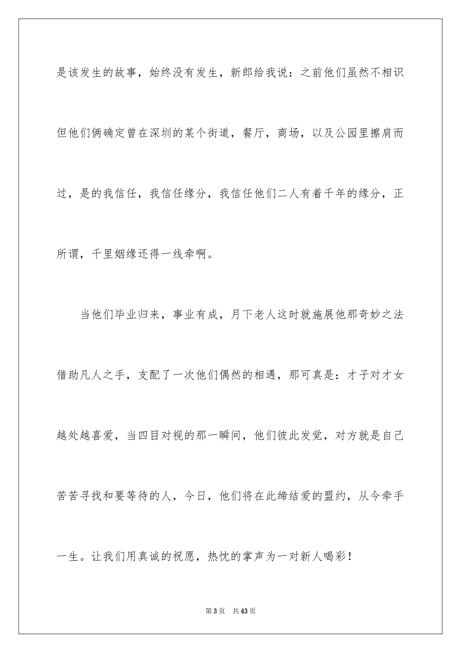 2024婚礼司仪致辞_第3页