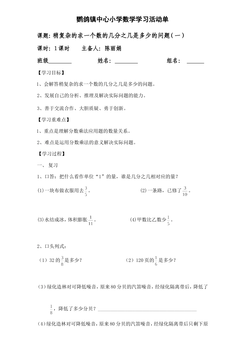 稍复杂的求一个数的几分之几是多少的问题_第1页