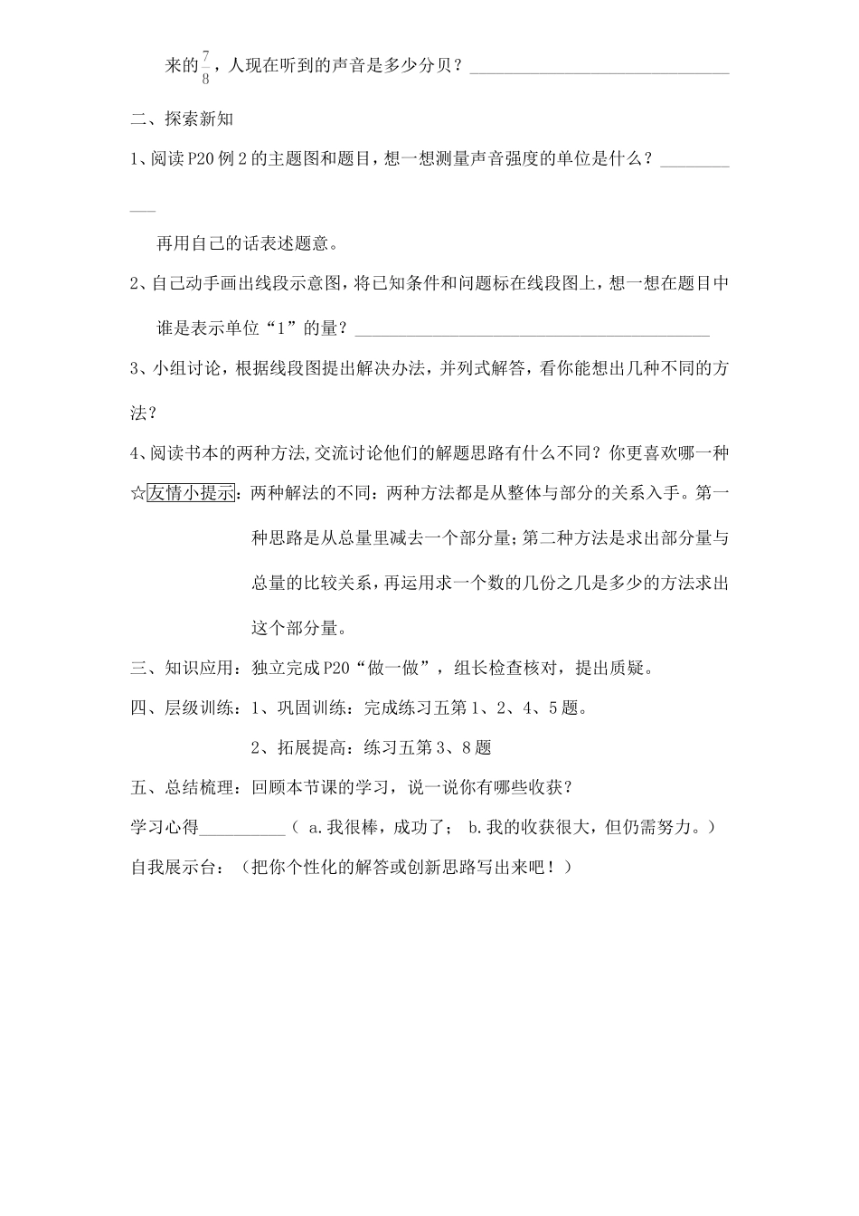 稍复杂的求一个数的几分之几是多少的问题_第2页