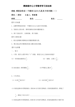稍复杂的求一个数的几分之几是多少的问题
