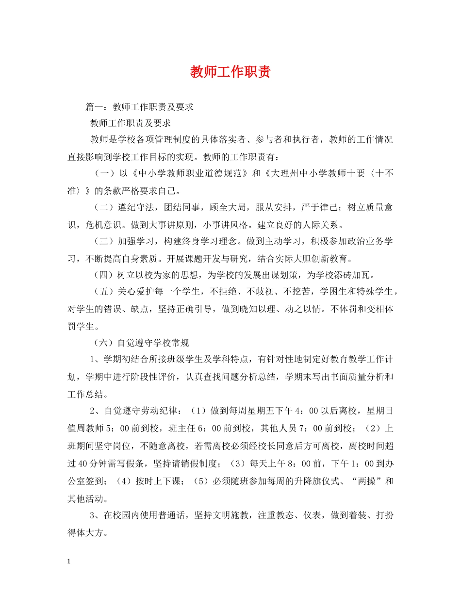 教师工作职责 _第1页