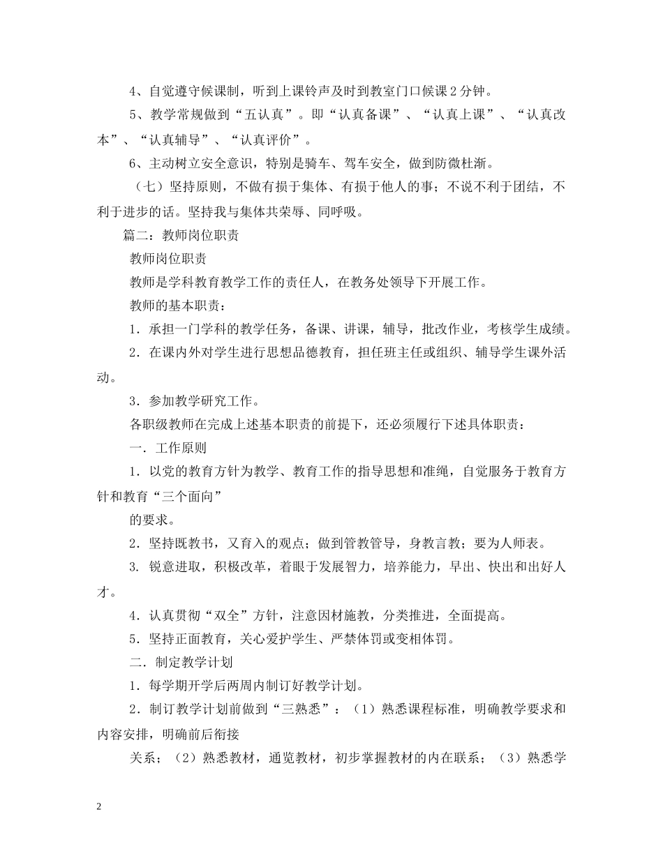 教师工作职责 _第2页