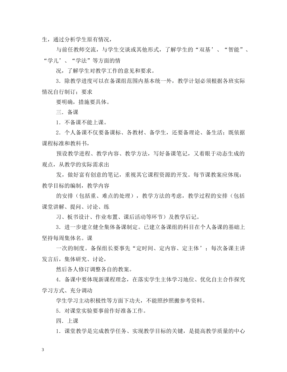 教师工作职责 _第3页