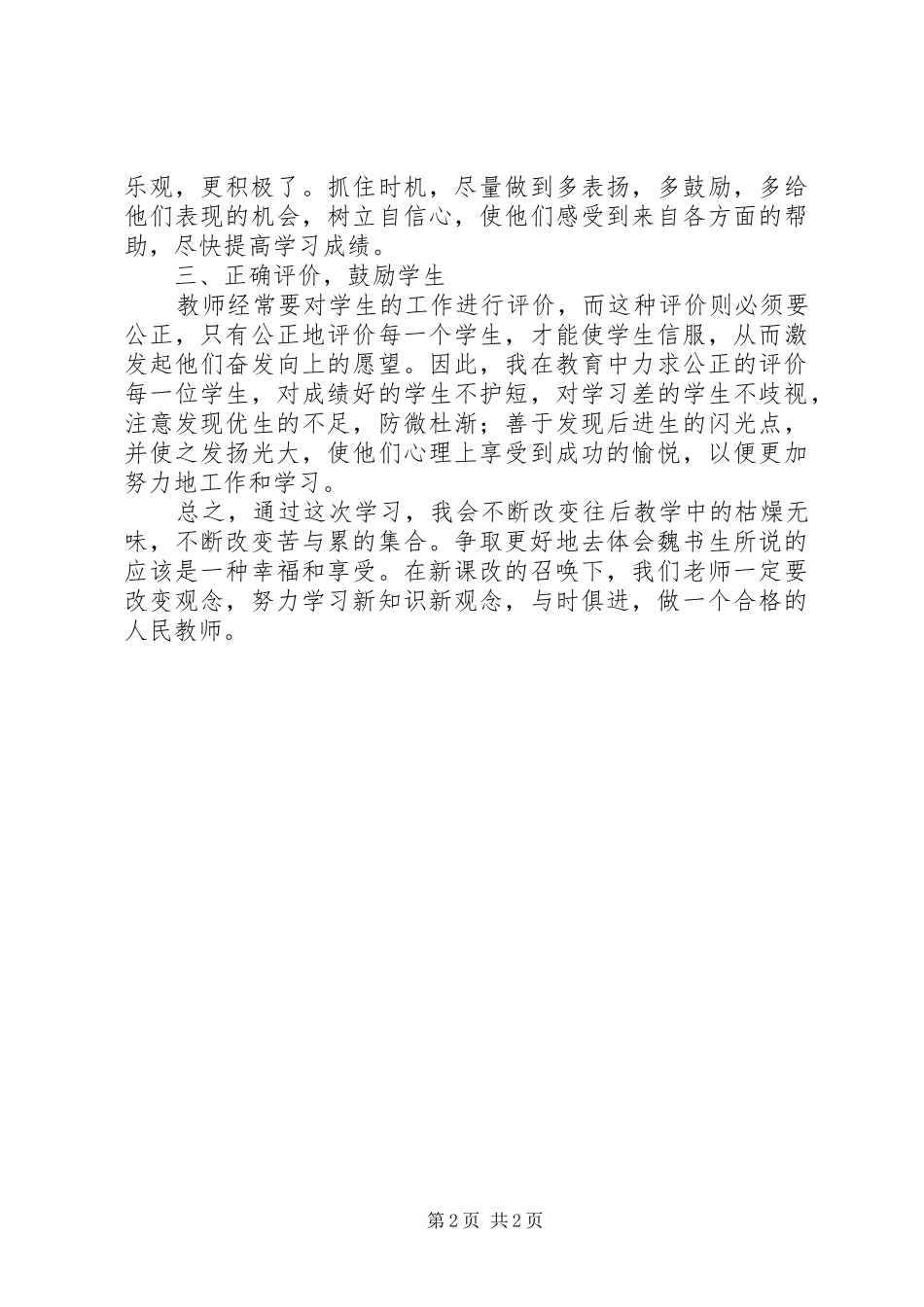 学习《魏书生教育》心得体会_第2页