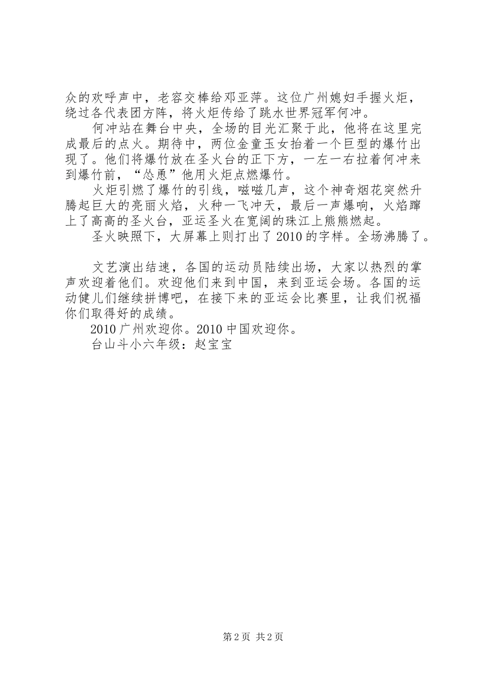 观看世博会开幕式有感_第2页