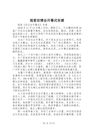 观看世博会开幕式有感