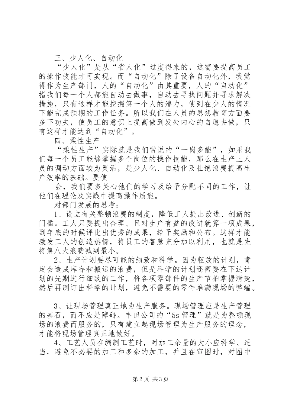 精益生产心得体会_第2页