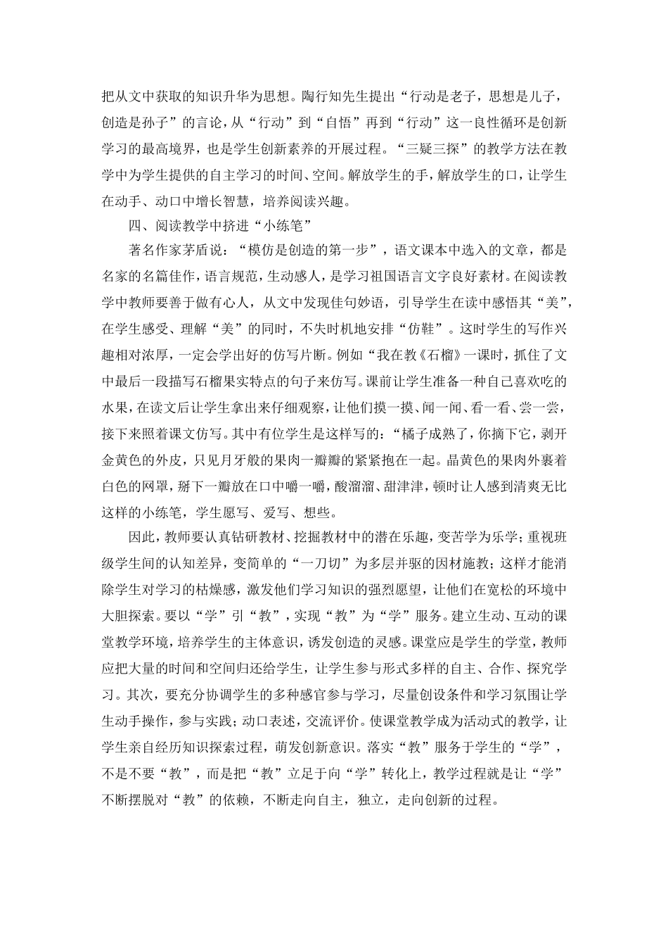 语文教学中情探教学模式的运用_第3页