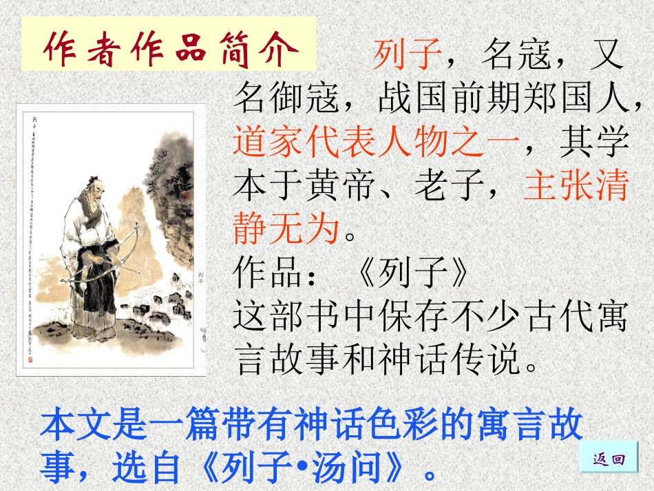 《愚公移山》 (2)_第2页