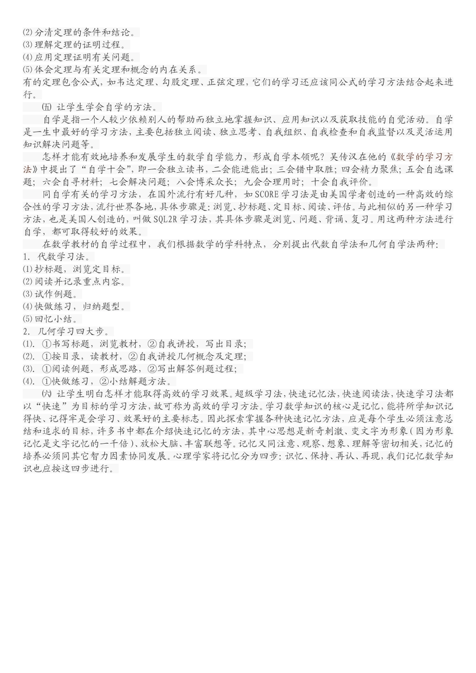 中学生数学学习方法_第2页