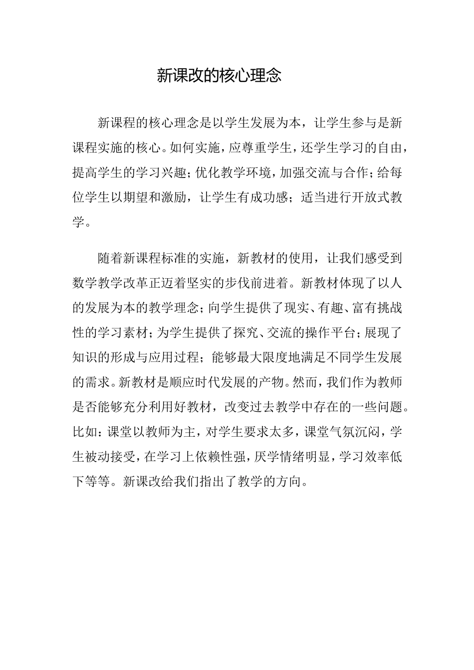 新课改的核心理念_第1页