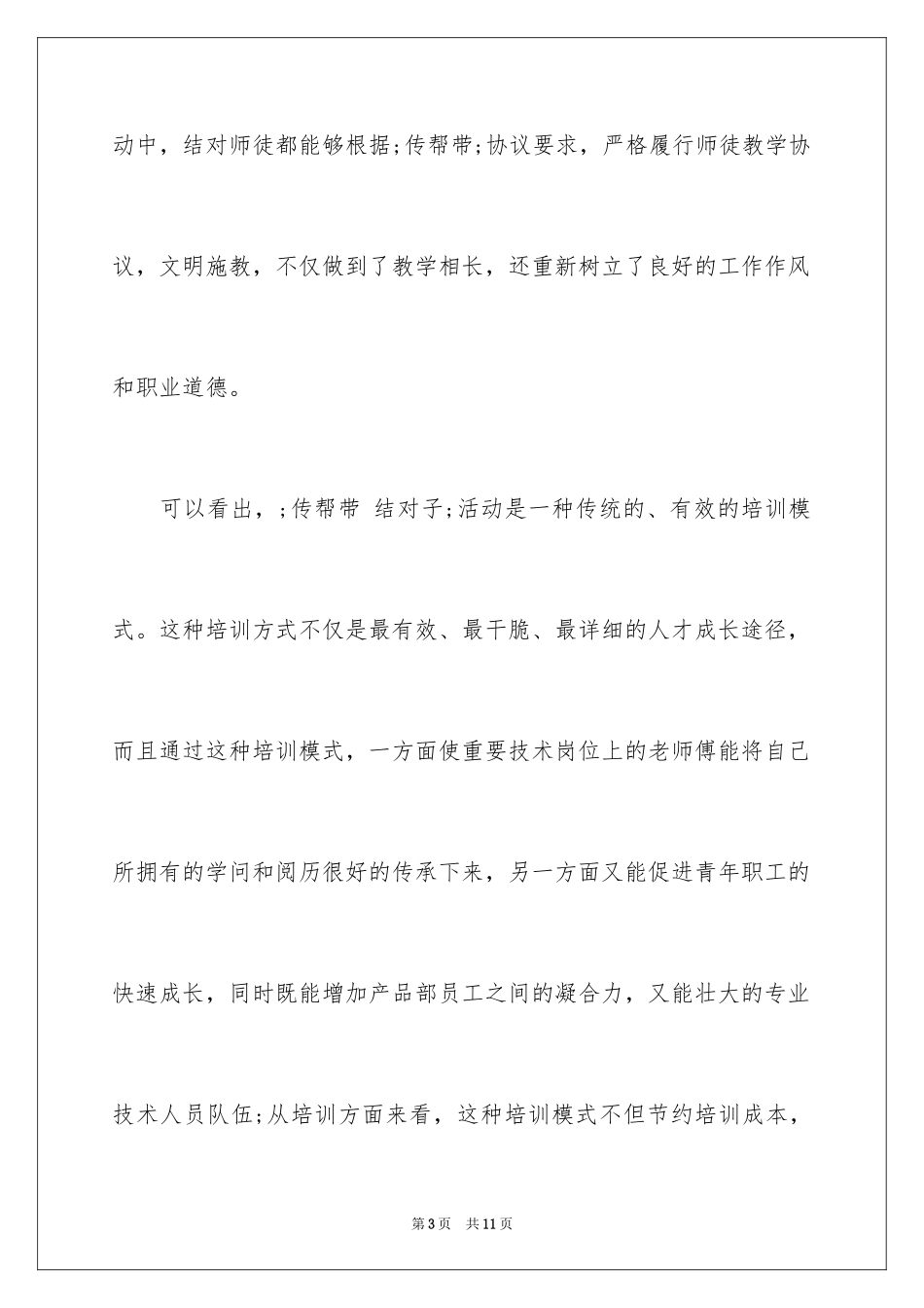 2024公司员工培训总结_2_第3页