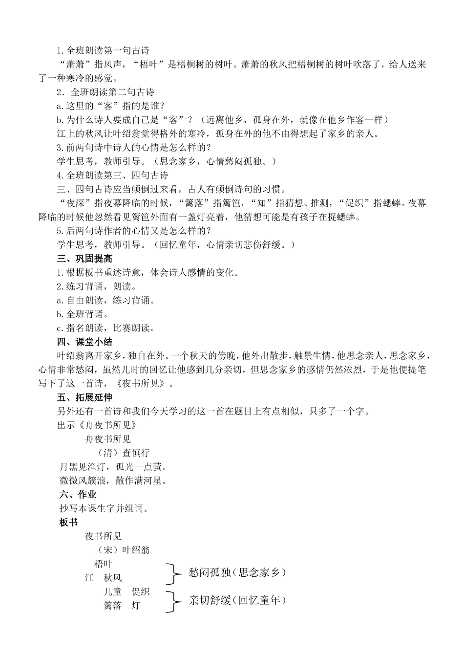 夜书所见教案_第2页