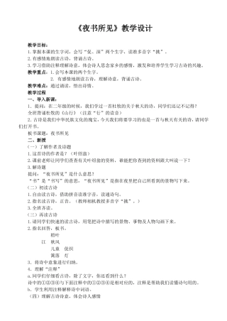 夜书所见教案