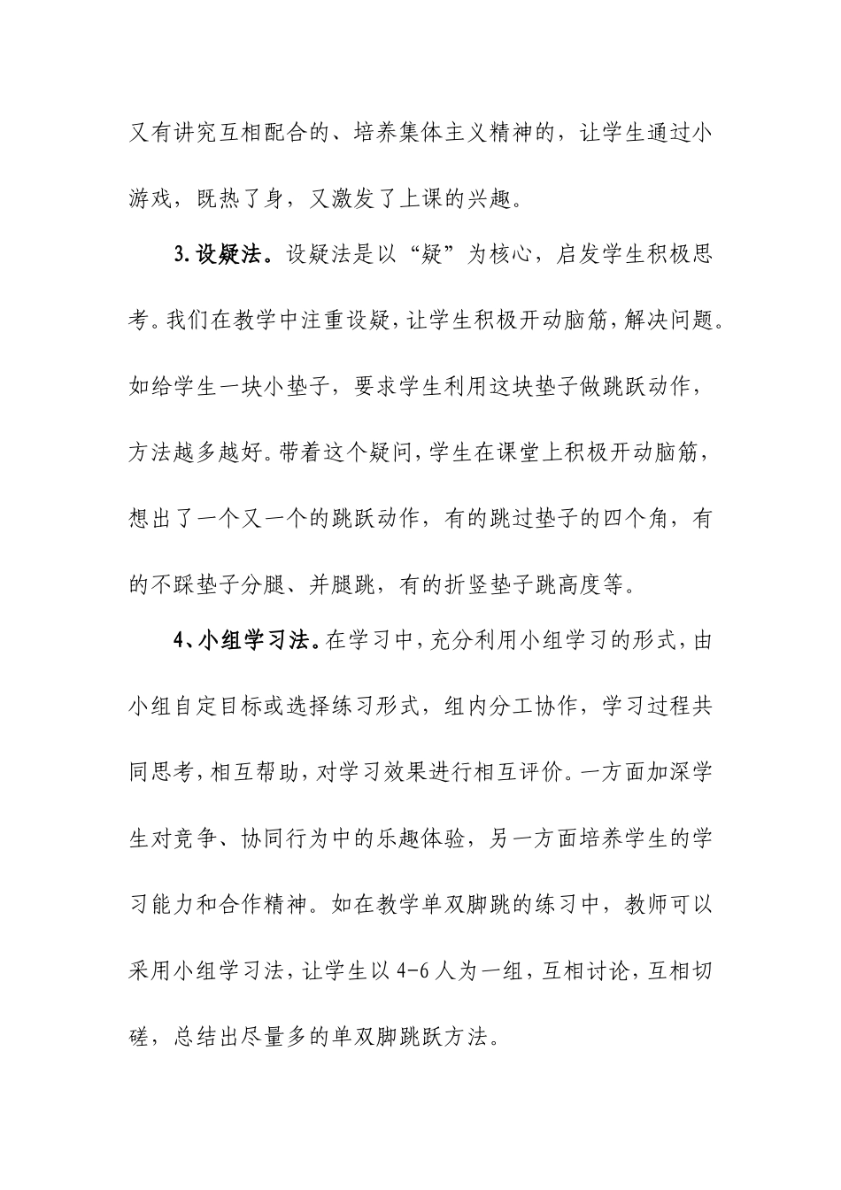农村中学快乐体育教学方法_第2页