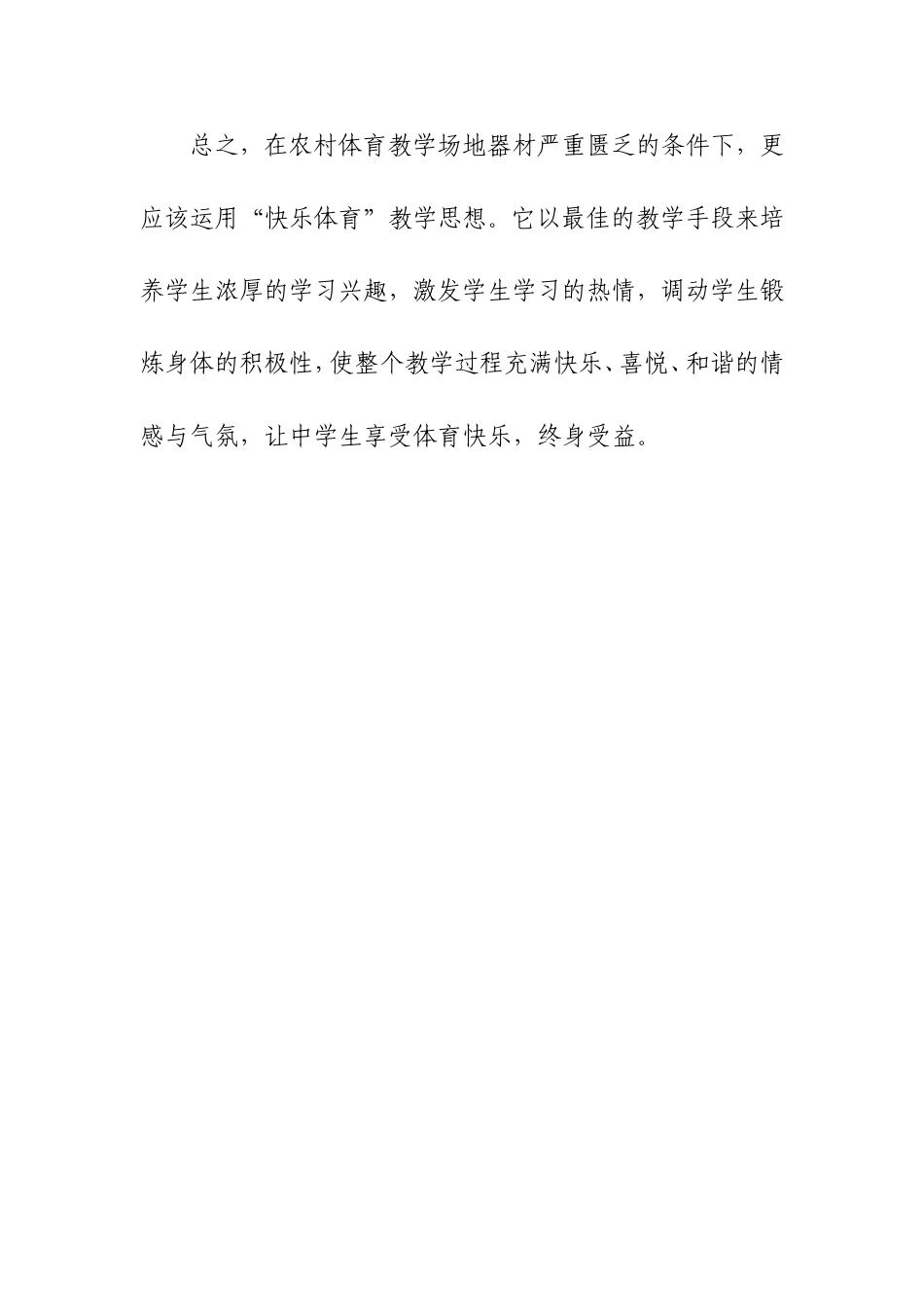 农村中学快乐体育教学方法_第3页
