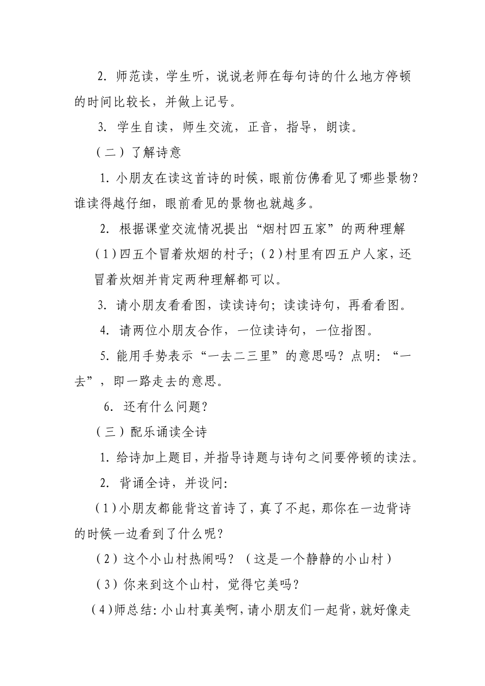 《一去二三里》教案 (2)_第2页