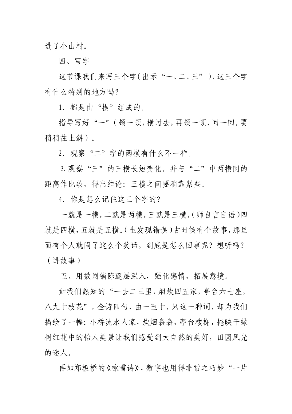 《一去二三里》教案 (2)_第3页