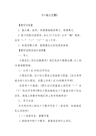 《一去二三里》教案 (2)